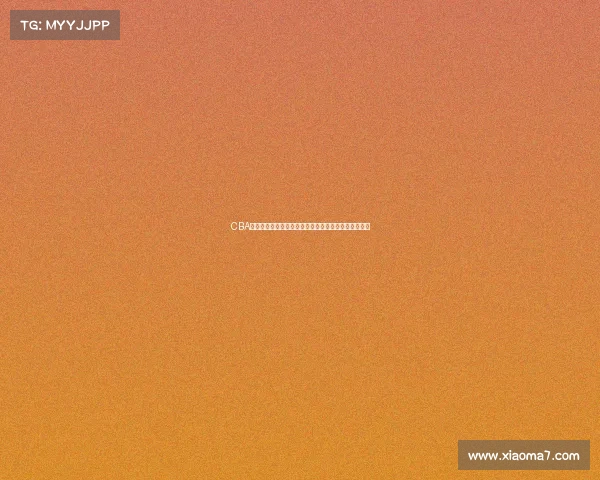 CBA加时赛精彩纷呈关键时刻决胜负球员表现决定比赛胜负